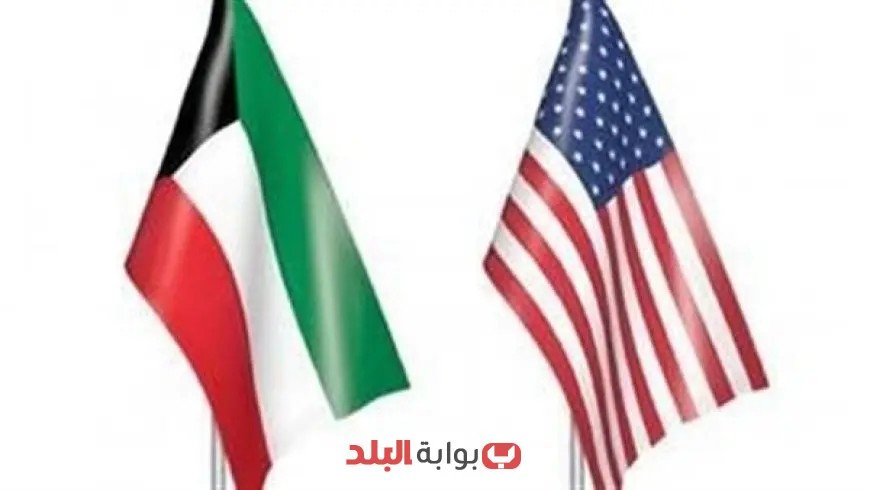 تعزيز التعاون الأمني بين الكويت وواشنطن من خلال مباحثات جديدة
