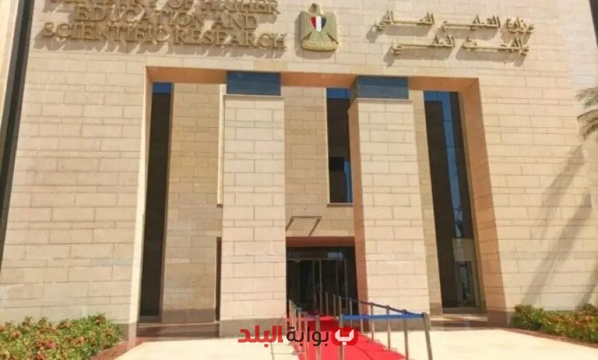 التعليم العالي تكشف عن الحد الأدنى لمعدلات القبول في الشعب العلمية بنظام حديث بنسبة 94%