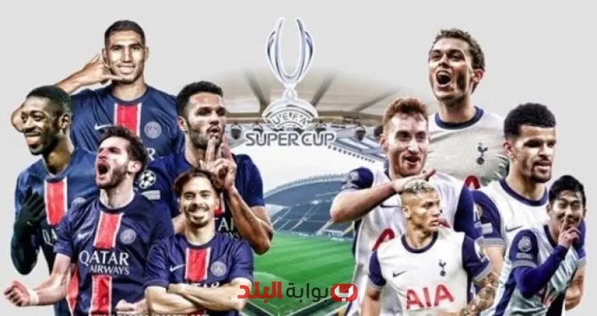السوبر الأوروبي يكشف القيمة السوقية لباريس سان جيرمان وتوتنهام بالإضافة إلى أبرز الغيابات