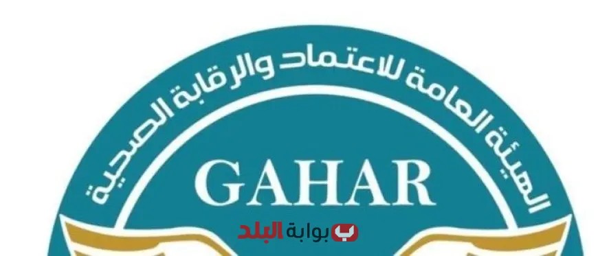 الرقابة الصحية تنظم أول اجتماع للجنة تطوير معايير التطبيب عن بُعد
