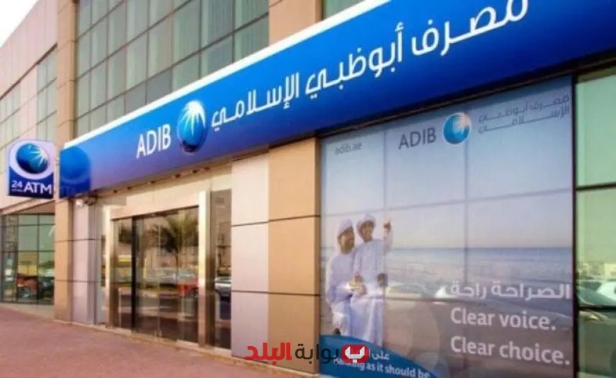 بنك أبوظبي الإسلامي يعلن عن خفض رسوم المعاملات الدولية إلى 3% ويوفر جائزة استرداد نقدي تصل إلى 100%