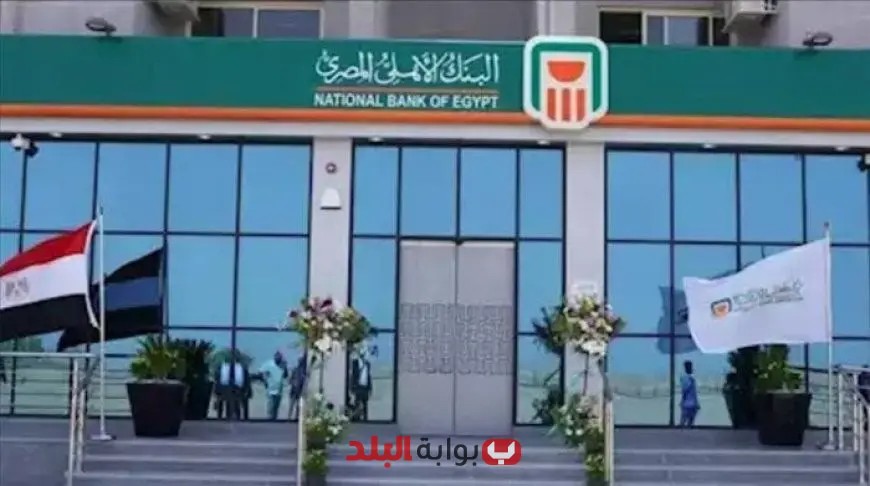 البنك الأهلي يطلق 3 شهادات ادخار جديدة بعوائد تصل إلى 23%