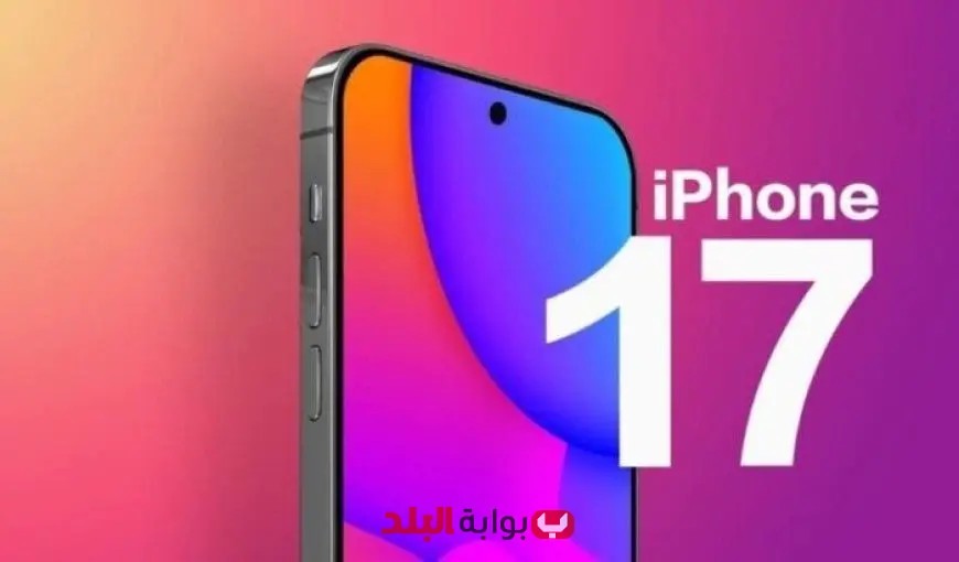 سعر هاتف ايفون 17 برو ماكس في الولايات المتحدة بعد تطبيق الضرائب وقبل الإطلاق الرسمي