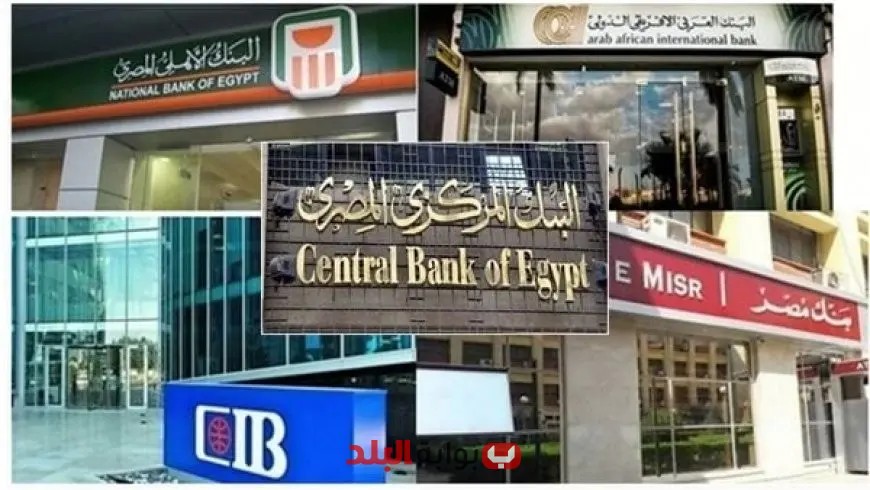 أبرز 4 بنوك مصرية كبرى ترفع حدود استخدام البطاقات الائتمانية تفاصيل مثيرة