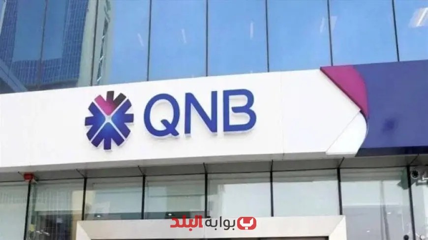 بنك QNB مصر يعلن عن تخفيض رسوم تدبير العملة الأجنبية إلى 2% بدءاً من الغد