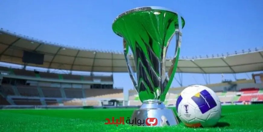 تاريخ إجراء قرعة مجموعات دوري أبطال آسيا 2025-2026 للنخبة