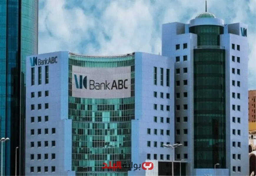 بنك ABC يطرح تيسيرات مصرفية مبتكرة للعملاء بدعم من البنك المركزي
