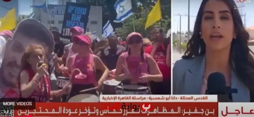 مظاهرات حاشدة في إسرائيل تطالب بإنهاء الحرب وإعادة المحتجزين في غزة