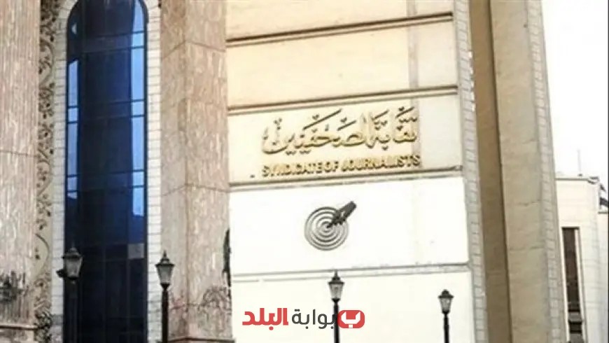 تأجيل عمومية شعبة المحررين الاقتصاديين بسبب عدم اكتمال النصاب