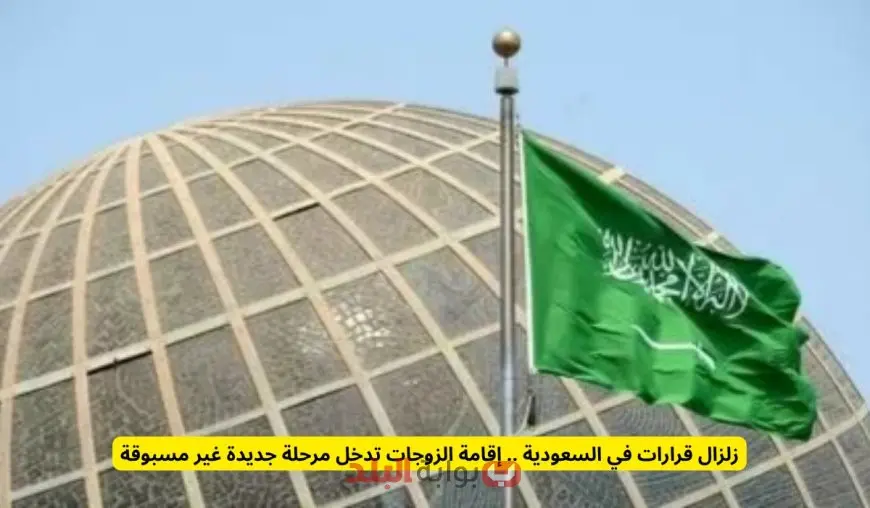 عاجل.. السعودية تعتمد قواعد جديدة لإقامة الزوجات والأسر الوافدة ضمن تحديثات أنظمة الإقامة 2025