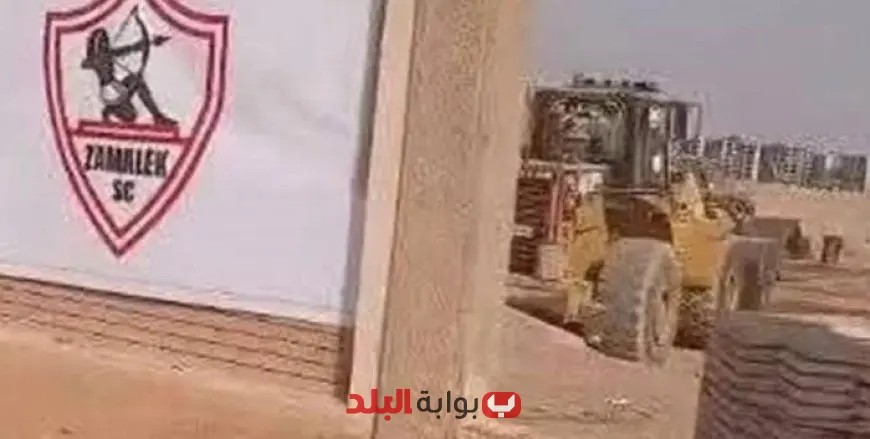وزراة الإسكان تكشف تفاصيل أزمة أرض نادي الزمالك في أكتوبر ونسبة الإنجاز لا تتجاوز 1%