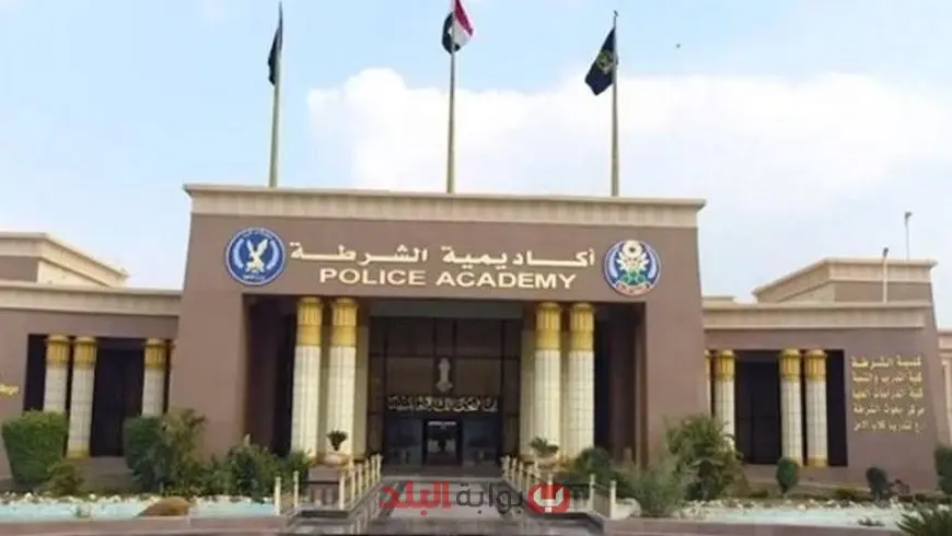 كل ما تريد معرفته عن التقديم والالتحاق بأكاديمية الشرطة 2025 وشروط القبول للطلاب والخريجين