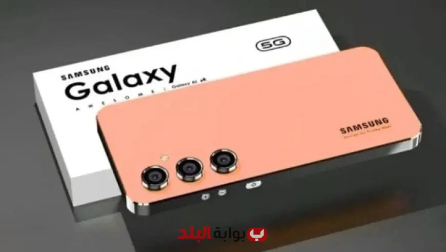 هاتف سامسونج جالاكسي ألترا Neo 5G يتحدى الآيفون بمزايا استثنائية وسعر مغري