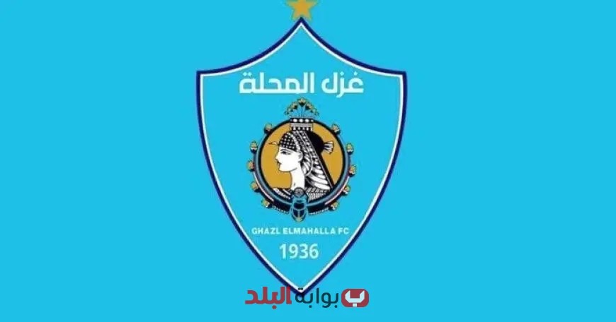 غزل المحلة يتخذ قرار إقالة مدربين من قطاع الناشئين لتعزيز الأداء