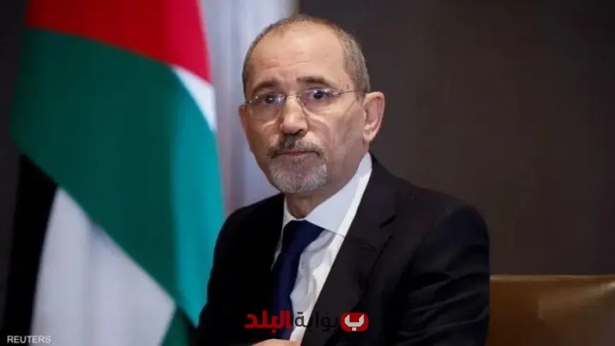 وزير خارجية الأردن يعلن دعم بلاده لجهود مصر وقطر وأمريكا من أجل وقف إطلاق النار في غزة