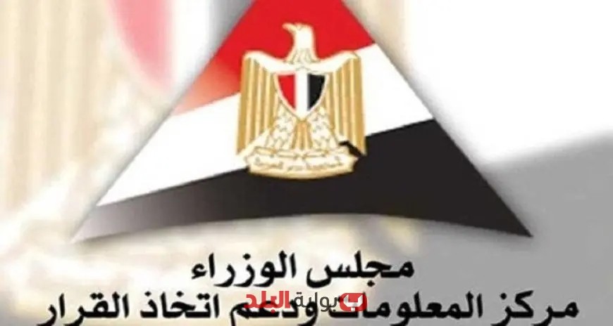 معلومات الوزراء يكشف فرص ومتطلبات نجاح مصر كمركز رائد لتجارة الترانزيت