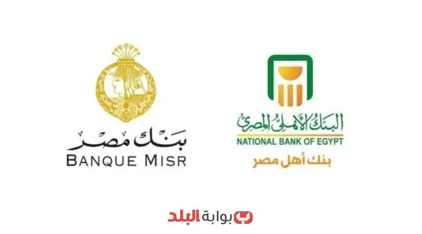 تقرير مقارن بين بنك مصر والبنك الأهلي لاختيار الأفضل في شهادات الادخار ذات العائد الشهري المرتفع