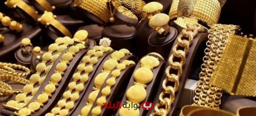 سعر الذهب اليوم الجمعة 22 أغسطس 2025 يسجل ارتفاعًا جديدًا في محلات الصاغة