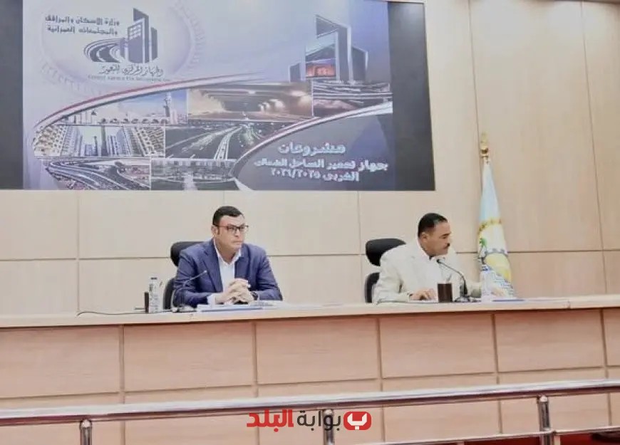 وزير الإسكان ومحافظ مطروح يستعرضان تنفيذ مشروعات حيوية في محافظة مطروح