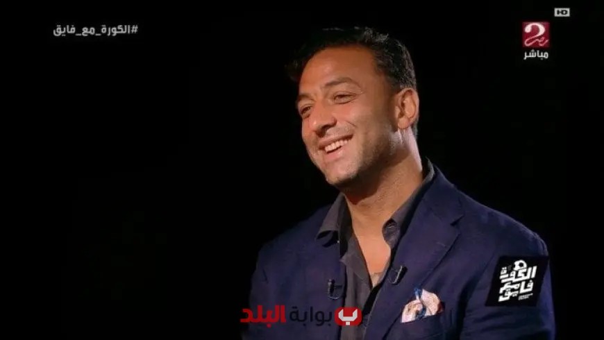 ميدو يؤكد أن الزمالك هذا العام ينافس بقوة الأهلي وبيراميدز