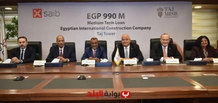 بنك saib يستثمر 4.8 مليار جنيه لتمويل مشروع تاج تاور في العاصمة الإدارية