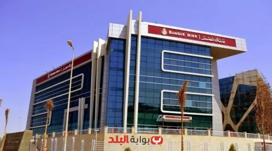تعرف على رسوم بنك مصر عند إجراء التحويلات النقدية عبر تطبيق الموبايل البنكي