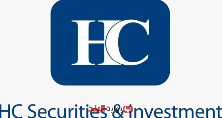 إتش سي تتوقع تخفيض أسعار الفائدة بمعدل 2% في اجتماع المركزي الخميس المقبل