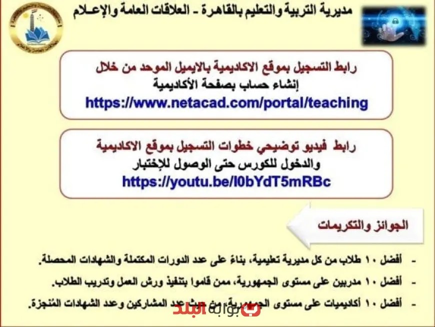 استمتع بصيفك مع مسابقة صيفك الرقمي المجانية لطلاب الإعدادي والثانوي