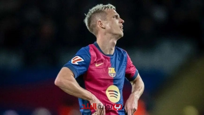 برشلونة يواجه خطر غياب داني أولمو حتى بداية يناير