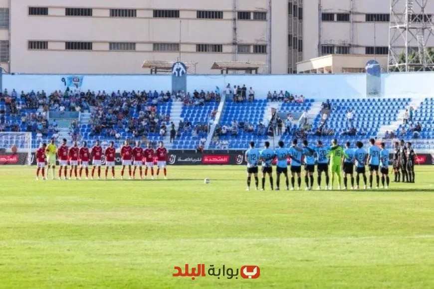 فرص ضائعة بالجملة غزل المحلة يفرض التعادل السلبي على الأهلي في الشوط الأول