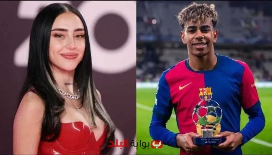 لامين يامال يكشف عن احتمالية علاقته بالمغنية الأرجنتينية نيكي نيكول