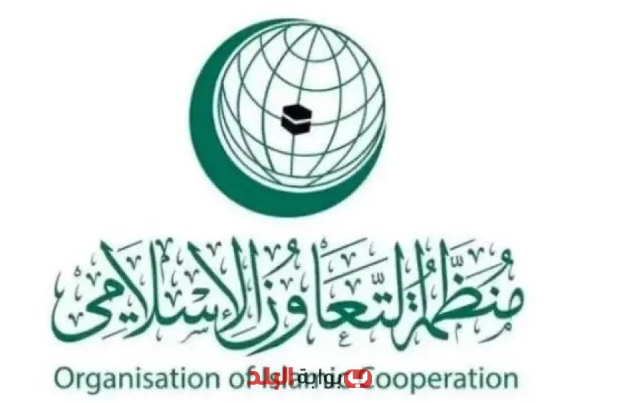 التعاون الإسلامي يحذر من عواقب التصعيد الإسرائيلي في غزة على فرص السلام والتسوية
