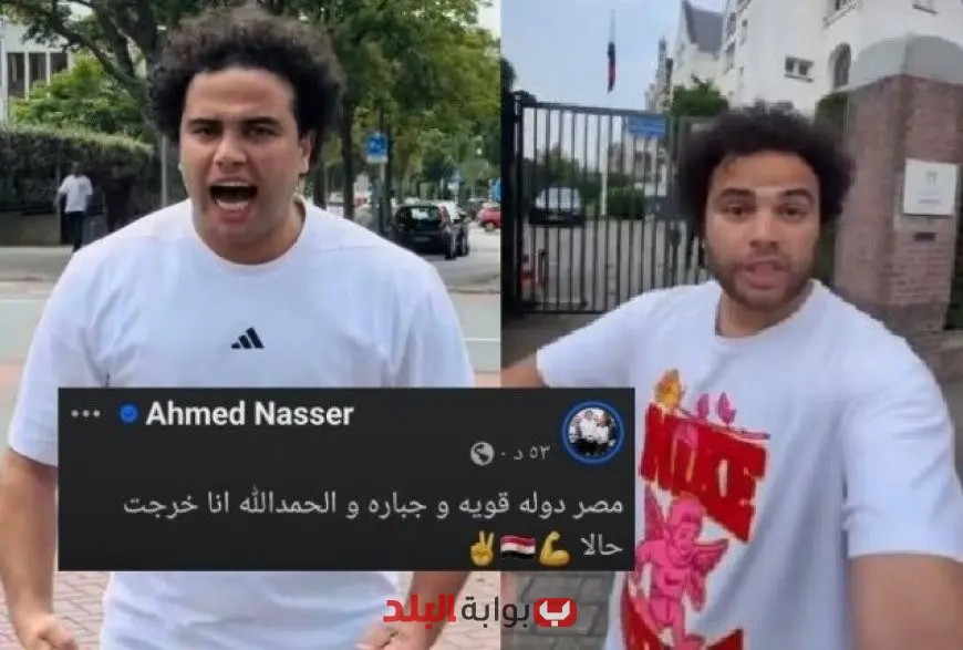 أحمد ناصر يؤكد قوة مصر وجبروتها بعد الإفراج عنه في بريطانيا