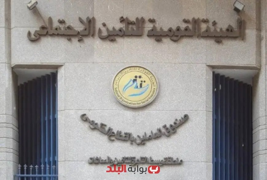 التأمينات الاجتماعية تكشف عن موعد صرف معاشات سبتمبر 2025 مع تفاصيل هامة