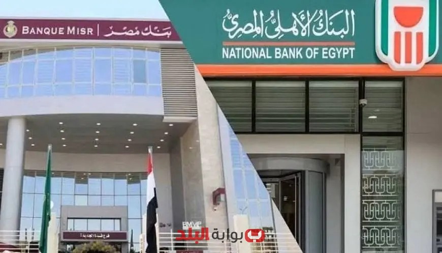 أعلى عائد شهري على الشهادات في بنك مصر مقابل الأهلي قبل قرار البنك المركزي غدًا