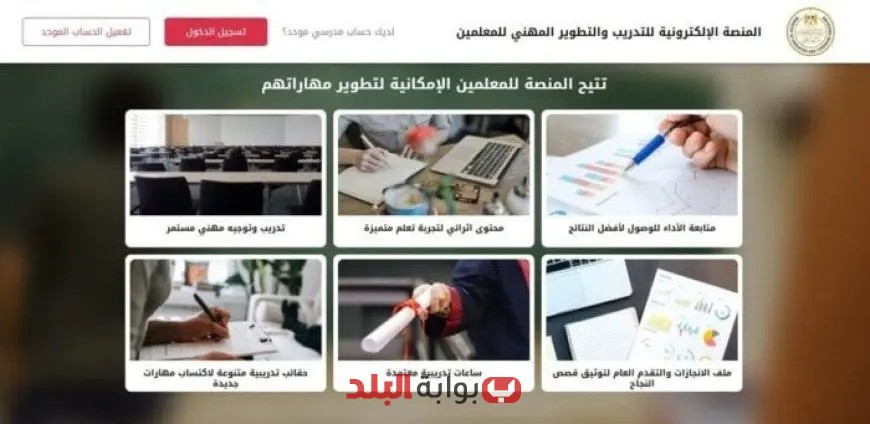 دليل شامل لمعلمي اللغة العربية والدراسات كيفية التسجيل في المنصة الإلكترونية للتدريب والتطوير المهني