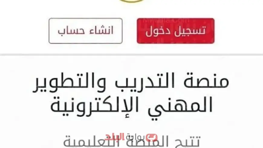 المنصة الإلكترونية للتدريب والتطوير المهني للمعلمين 2025 خطوة نحو رؤية مصر 2030 والتعليم الرقمي