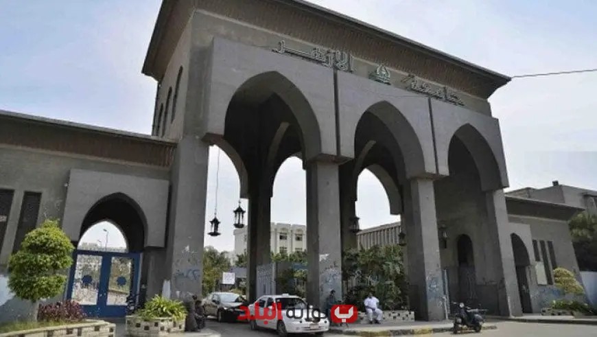 جامعة الأزهر تكشف عن مواعيد وشروط التحويل ونقل القيد بين الكليات لعام 2025