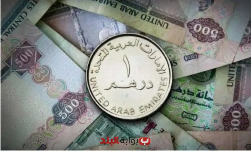 أسعار الدرهم الإماراتي مقابل الجنيه المصري اليوم الخميس 28 أغسطس 2025