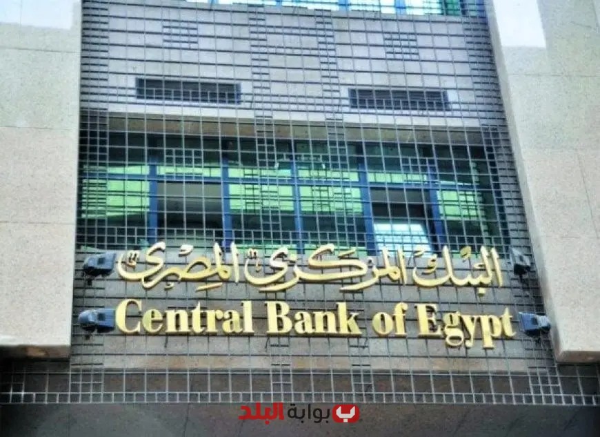 قبل الحسم النهائي في 2025 تعرف على 4 قرارات جديدة للبنك المركزي المصري بين خفض وتثبيت أسعار الفائدة