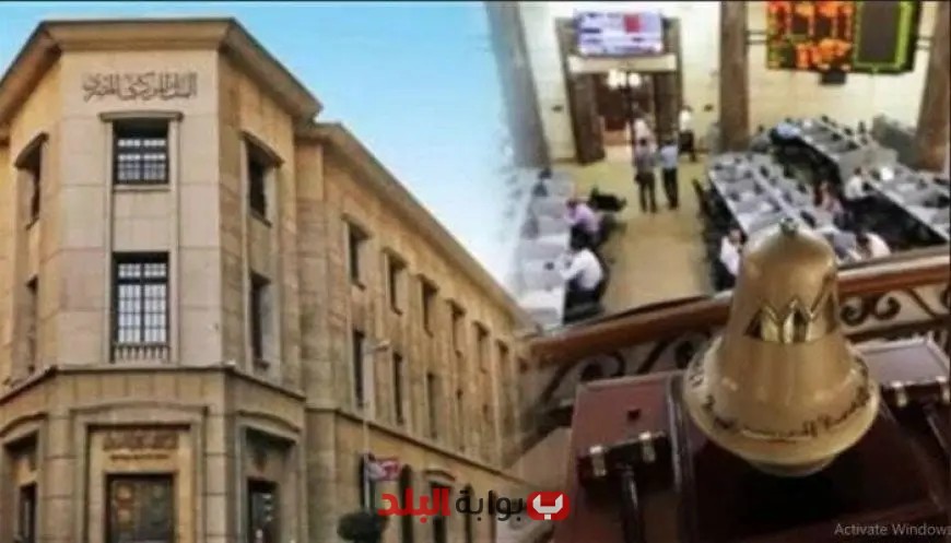 ارتفاع مؤشرات البورصة المصرية مع انتظار قرار الفائدة من البنك المركزي