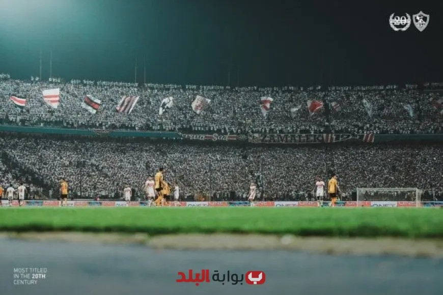 مجلس الزمالك يرفض الإساءة لجماهيره البيضاء ويتخذ خطوات قانونية قوية