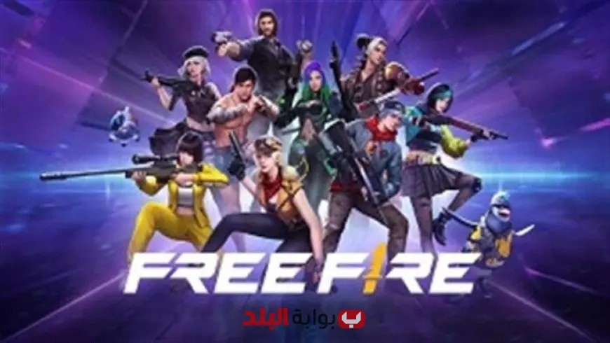 احصل على أكواد فري فاير مجانية 2025 للحصول على جواهر وهدايا حصرية للجميع