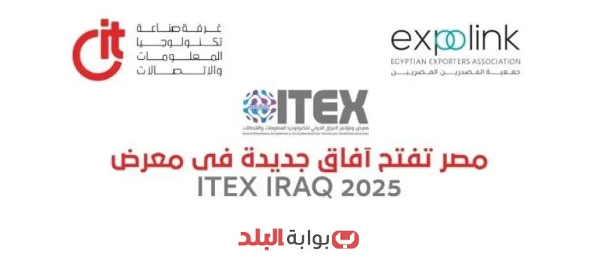18 شركة تكنولوجيا مصرية تتألق في مؤتمر العراق الدولي ITEX IRAQ 2025
