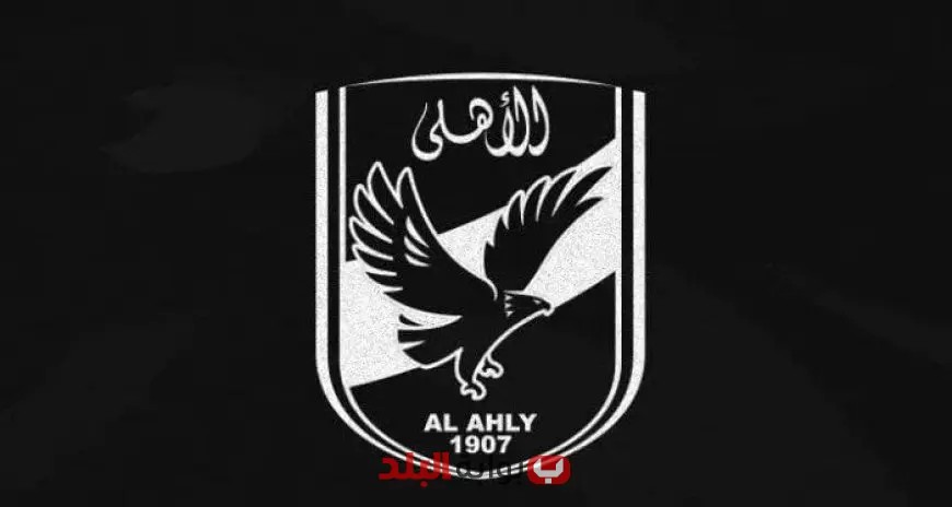 الأهلي ينعى رحيل اللواء وائل عزت رئيس جهاز ألعاب الماء في أجواء حزينة