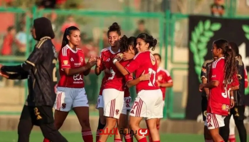 الأهلي يحقق انتصاراً ساحقاً على اتحاد بسيون 9-0 في دوري كرة القدم النسائية