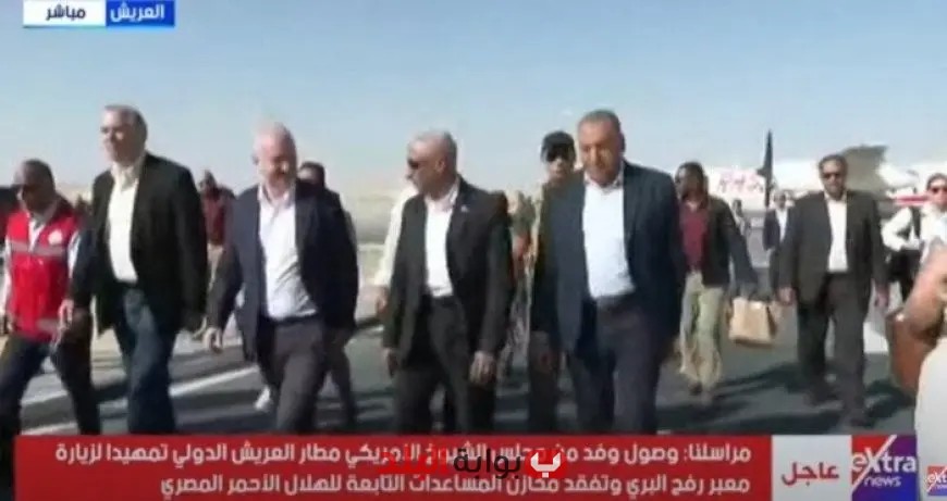 وفد من مجلس الشيوخ الأمريكي يصل مطار العريش الدولي لزيارة معبر رفح البري