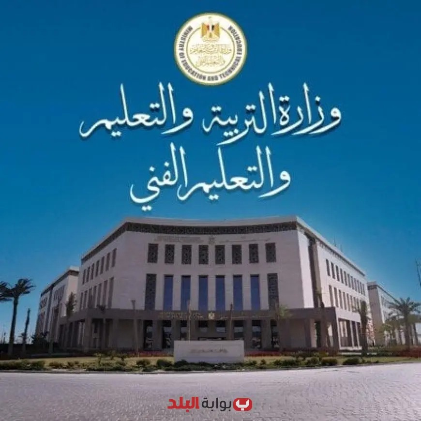 التعليم تبدأ إجراءات تظلمات نتائج الثانوية العامة للدور الثاني للطلاب