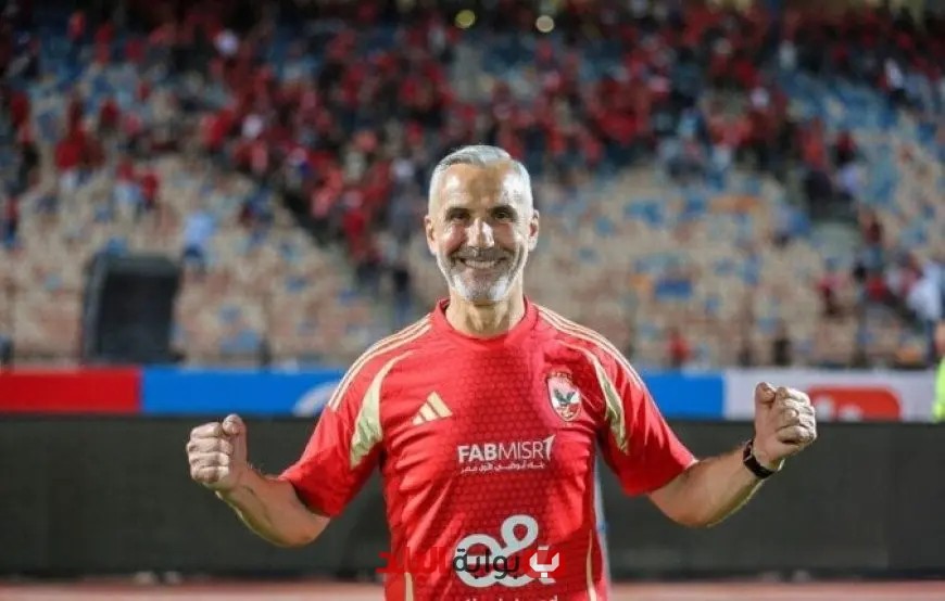 الأهلي يستعد لعودة يانكون مؤقتًا حتى وصول المدرب الأجنبي الجديد
