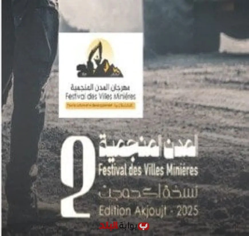 اكتشاف المدن المنجمية ودورها في ندوة المرأة الموريتانية بمركز الحوار